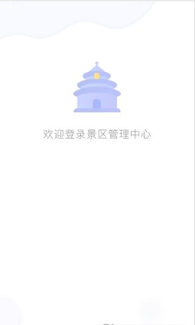 飞羊景区宝app图片1