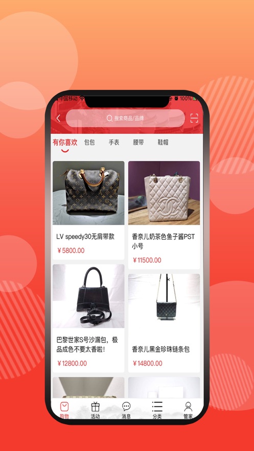 有奢侈品app图1