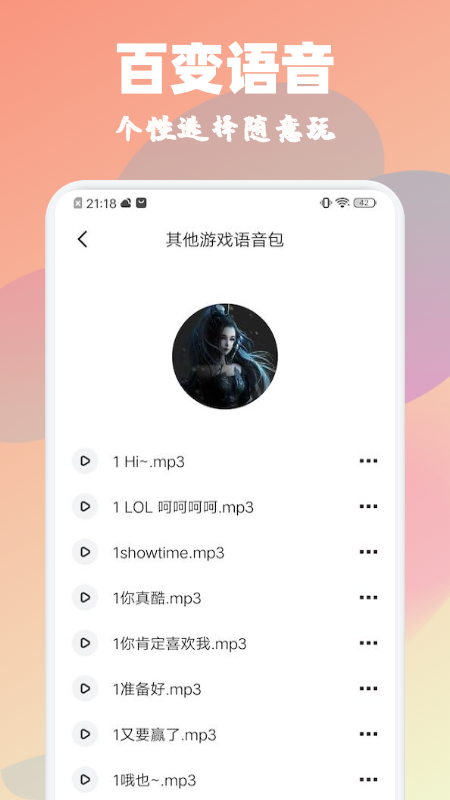 魔音特效变声器app图1