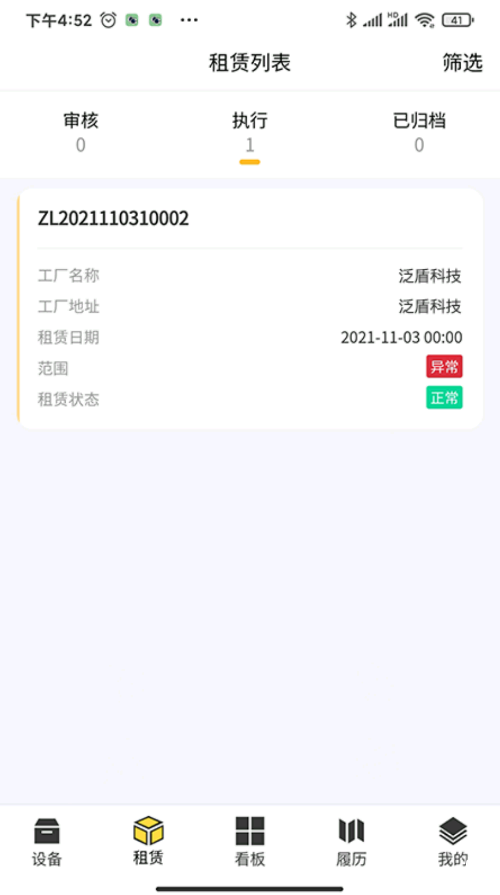 泛盾租赁云图3