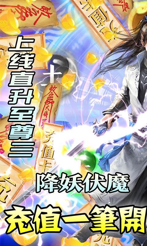 仙界神帝手游图1