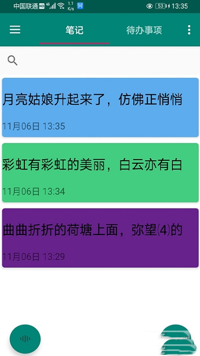 美馨记事本app图2