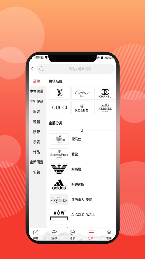 有奢侈品app图2