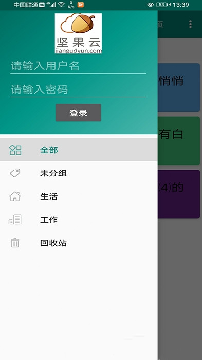 美馨记事本app图3