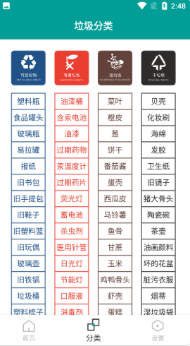 知分类垃圾app图2