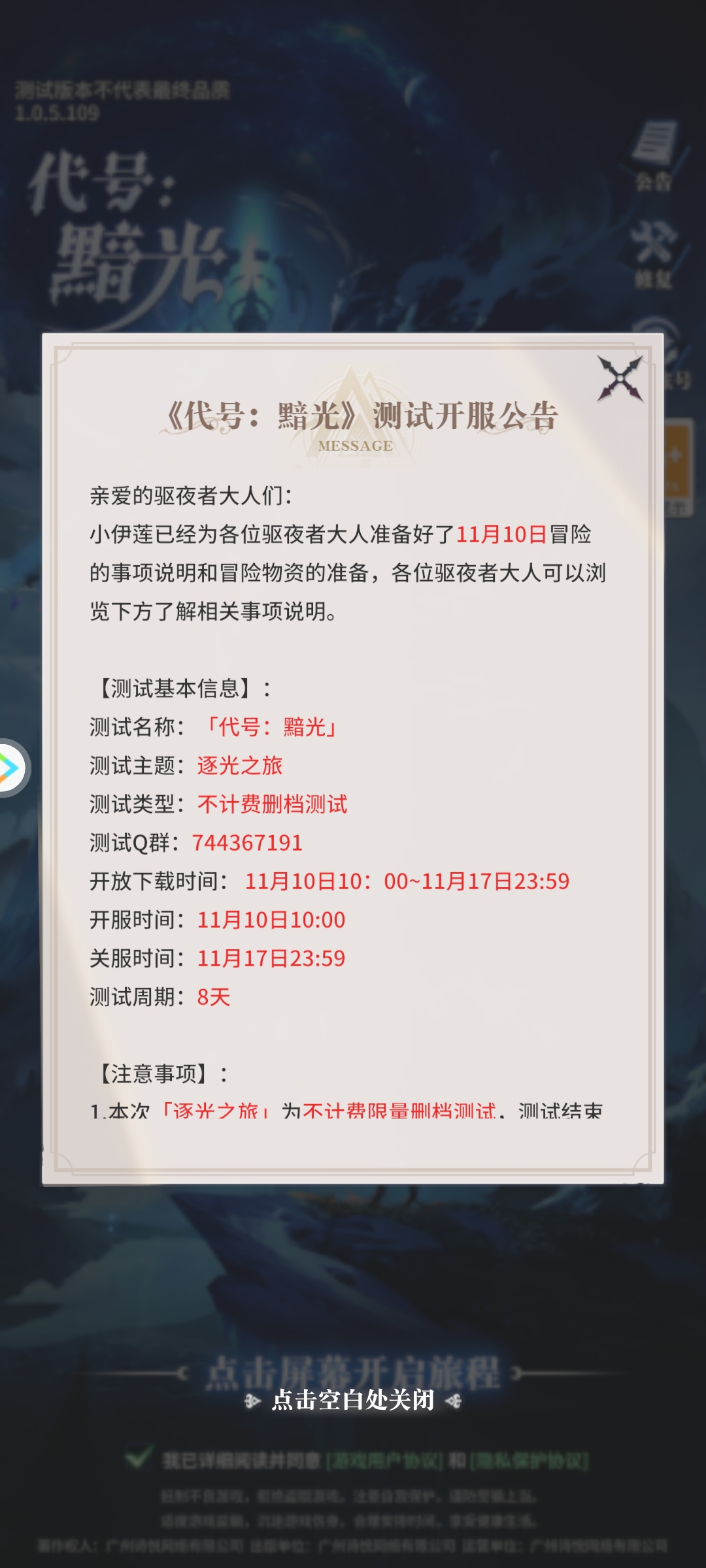 代号黯光手游图2