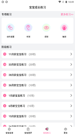 宝贝辅食食谱发育测评app图2