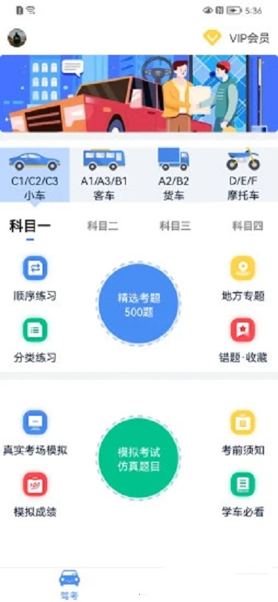 速达驾考app手机版图2