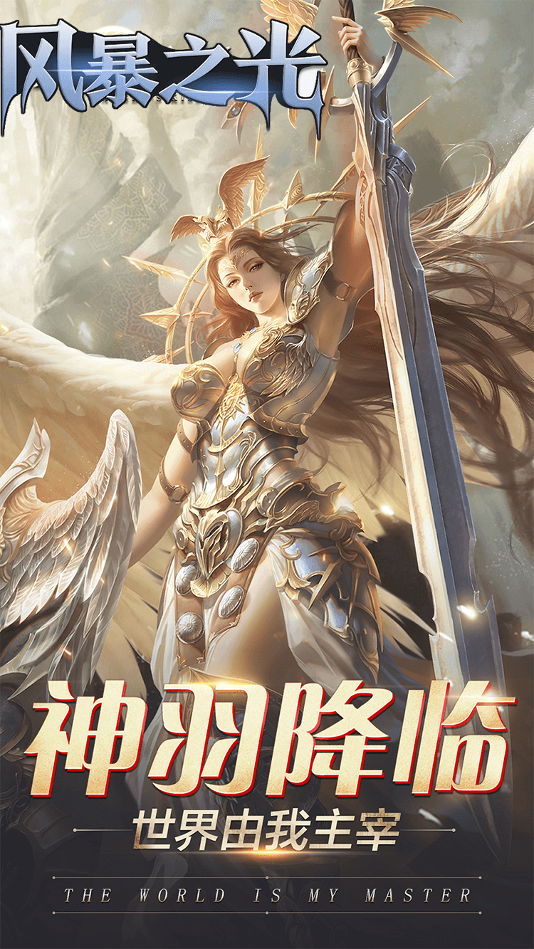 风暴之光觉醒手游图1