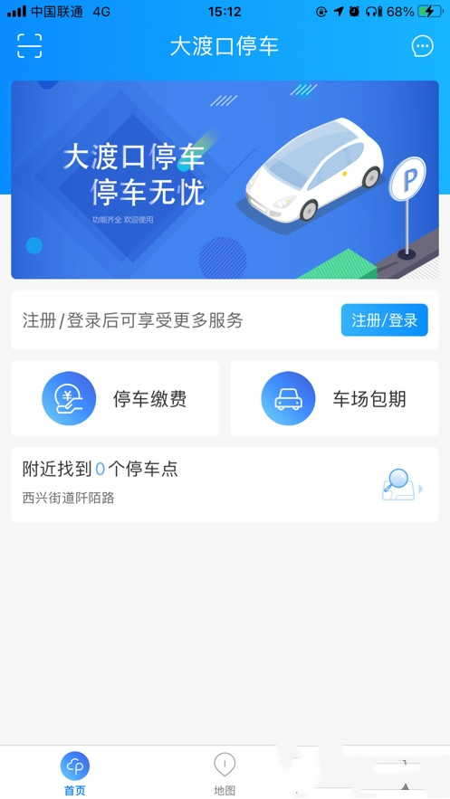 大渡口停车app图3