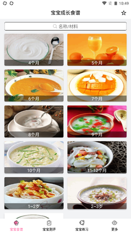 宝贝辅食食谱发育测评app图片1