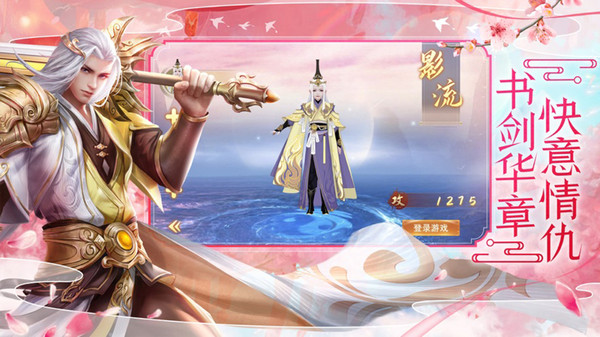 一剑破逍遥手游官网版图3