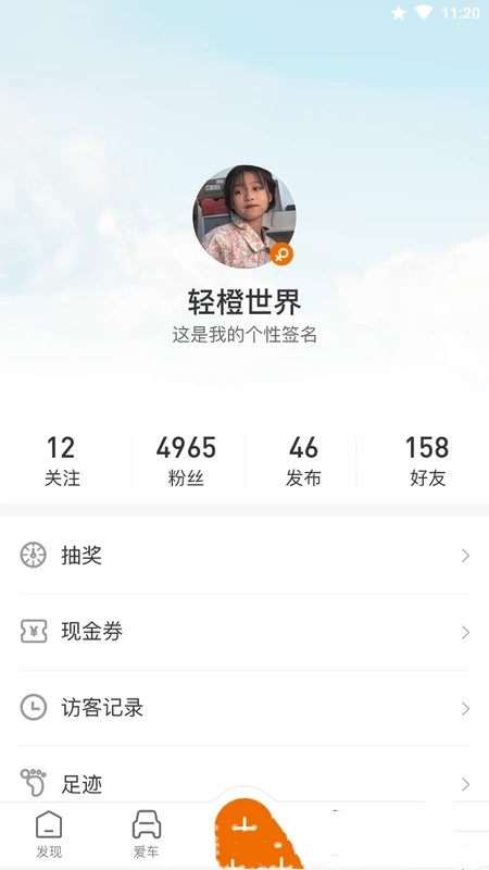 轻橙世界app图片1