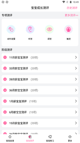 宝贝辅食食谱发育测评app图1