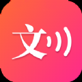转语音app官方版