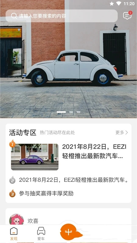 轻橙世界app图1