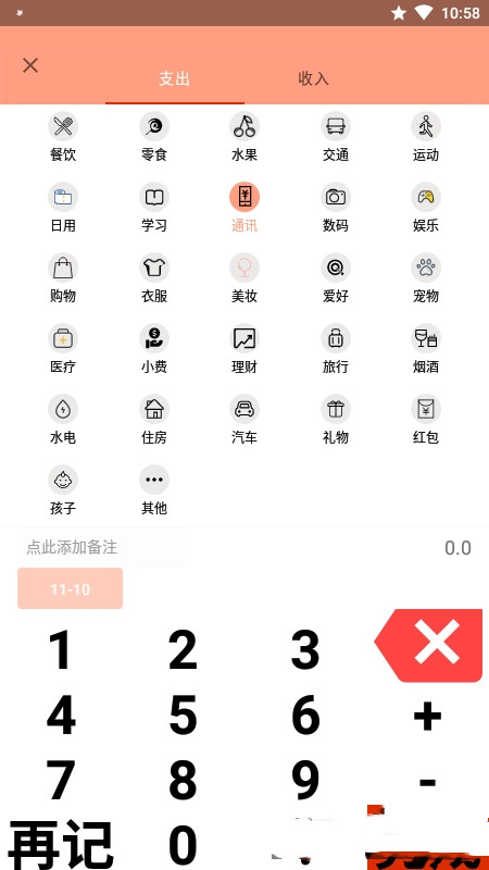 枫叶记账app图2
