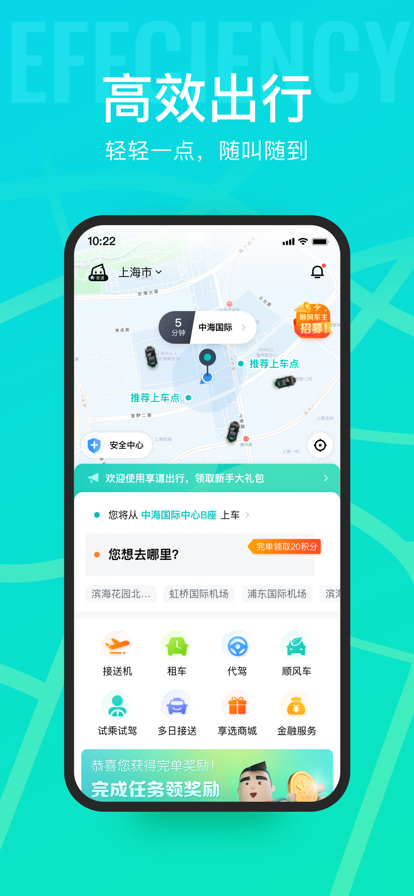 享道出行app下载2022最新手机版图1