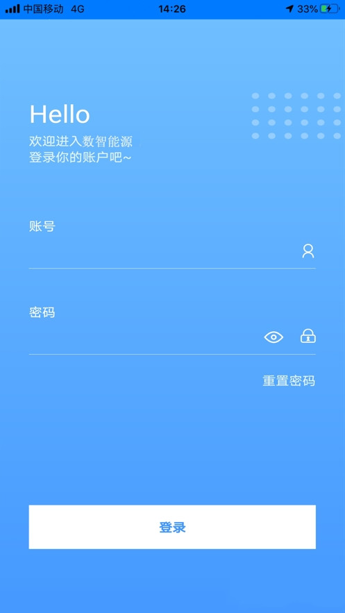 数智能源app官方版图3