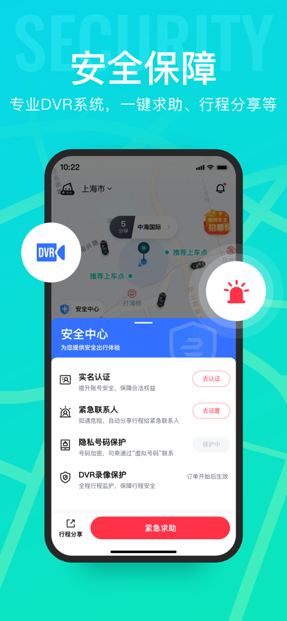 享道出行app下载2022最新手机版图3