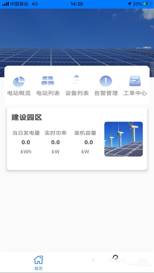 数智能源app官方版图1