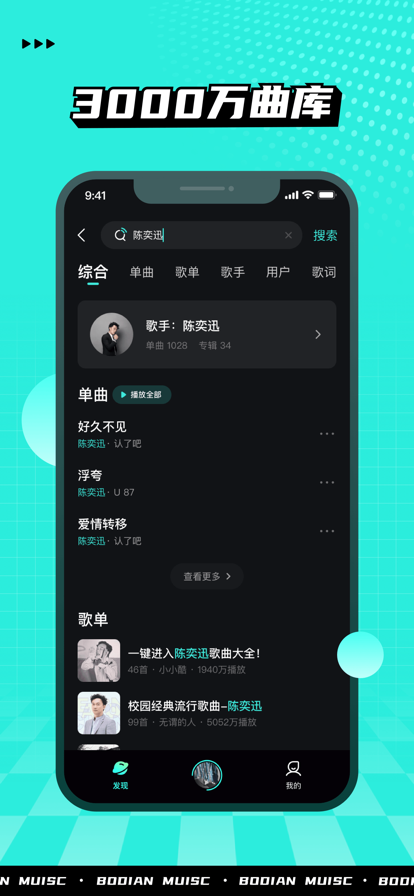 波点音乐app2022图1