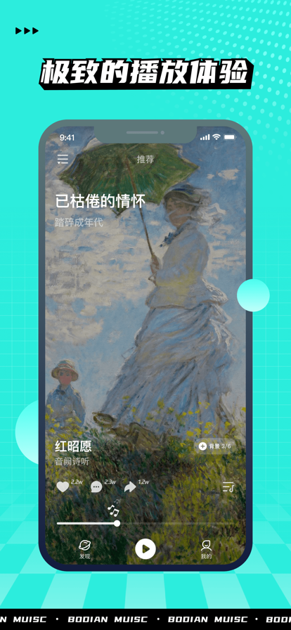 波点音乐app2022图片1