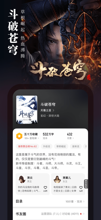 起点读书app免费下载安装最新版图1