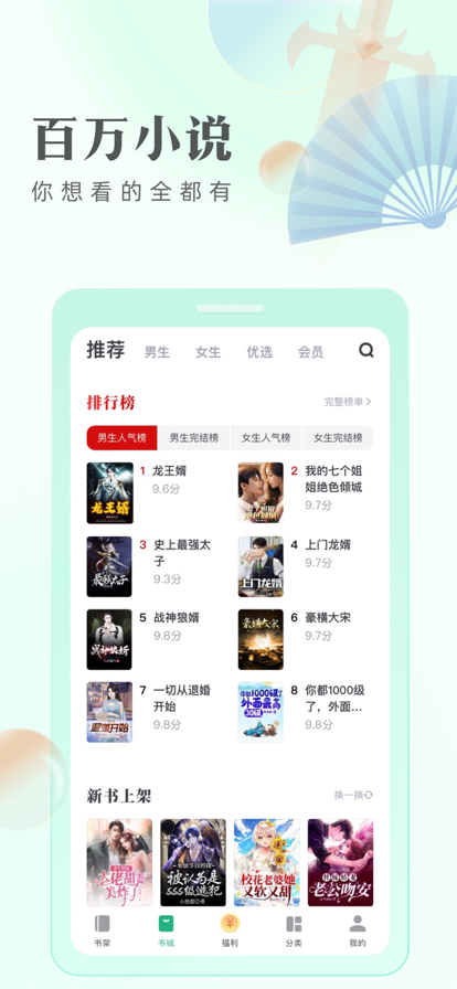 书旗小说app下载最新版本2022图1