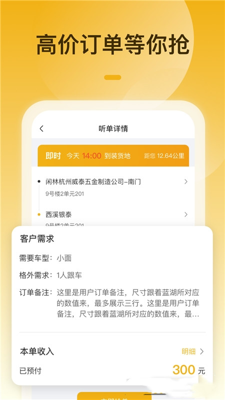 拉货吧司机端app图3