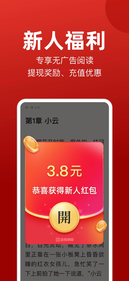 追书神器app免费下载最新版2022图2