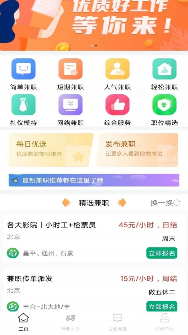 乐娱兼职app图片1