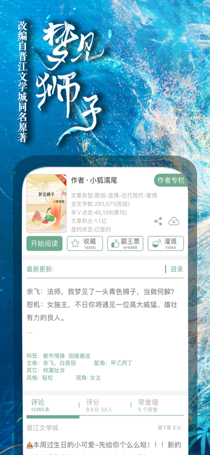 晋江小说阅读app2022版本图片2