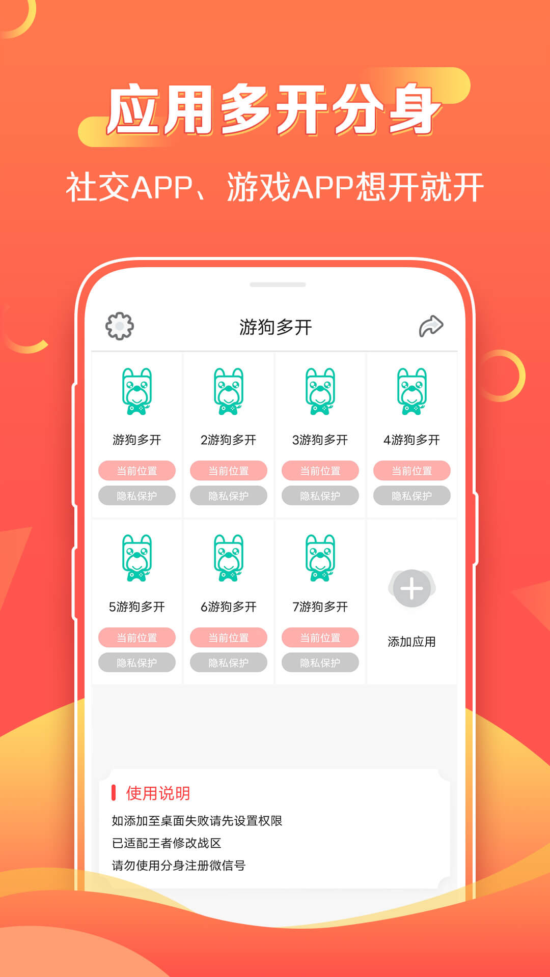 游狗多开app图1