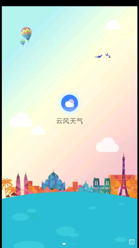 云风天气app官方版图1