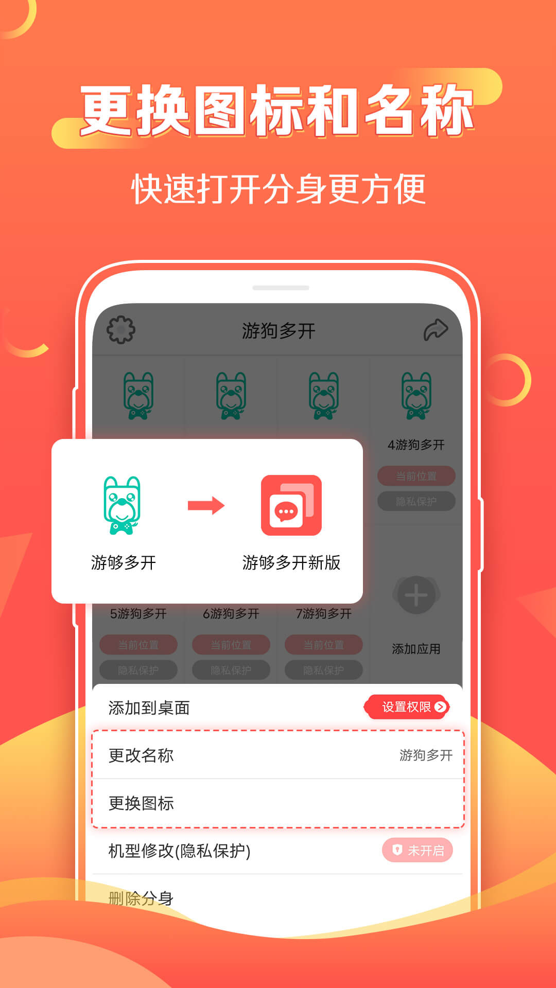 游狗多开app图2