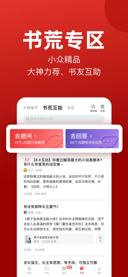 追书神器app免费下载最新版2022图3