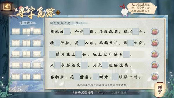 阴阳师寻字觅踪怎么玩？活动攻略说明图片2