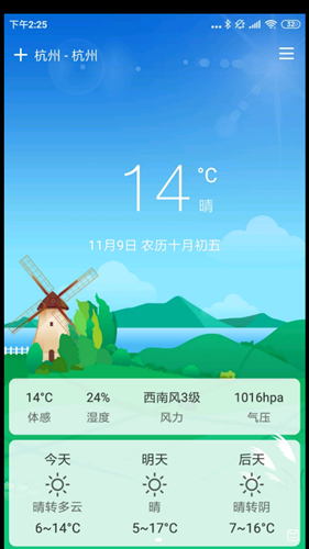 云风天气app官方版图2