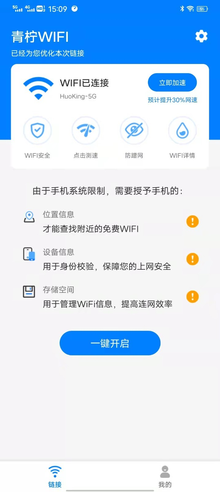 青柠wifi管家app图2