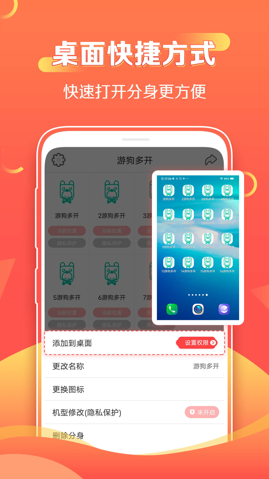 游狗多开app图3