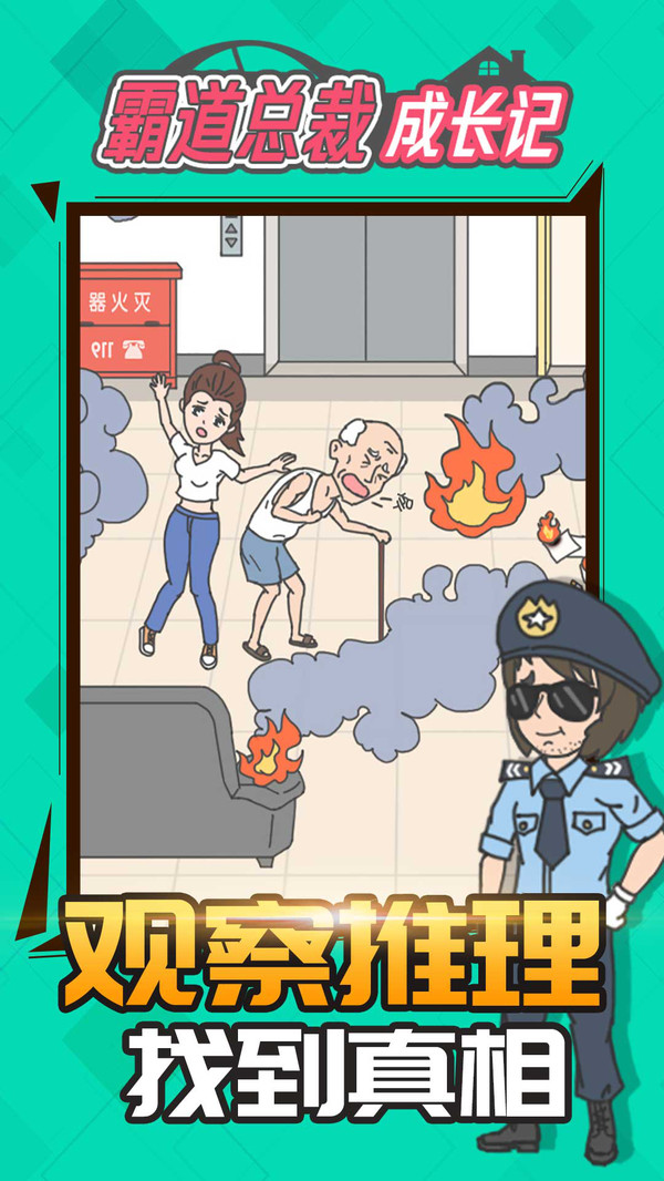 霸道总裁成长记最新版图2