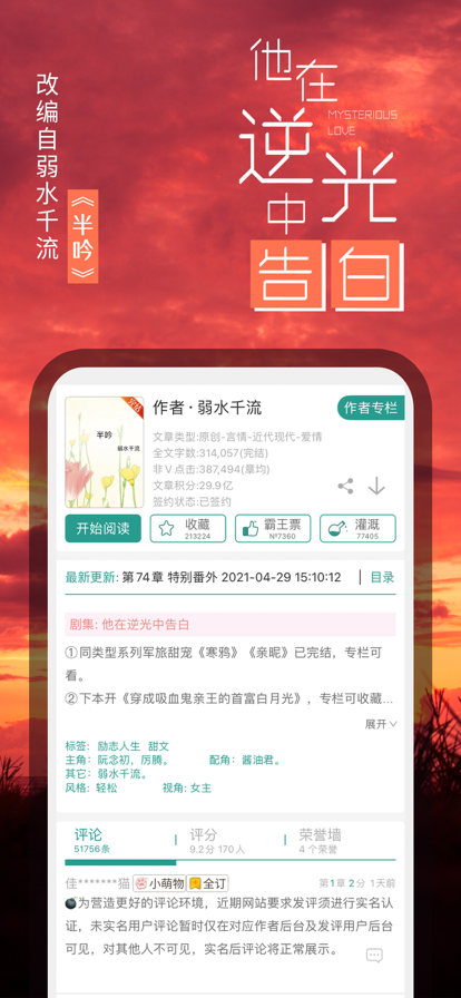 晋江小说阅读app2022版本图片1