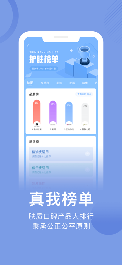 真我app2022图片2