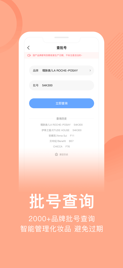 真我app查批号2022最新版图1