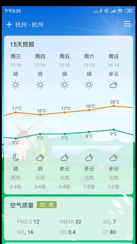 云风天气app图片1