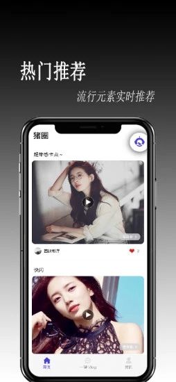 猪圈交友APP手机版图2