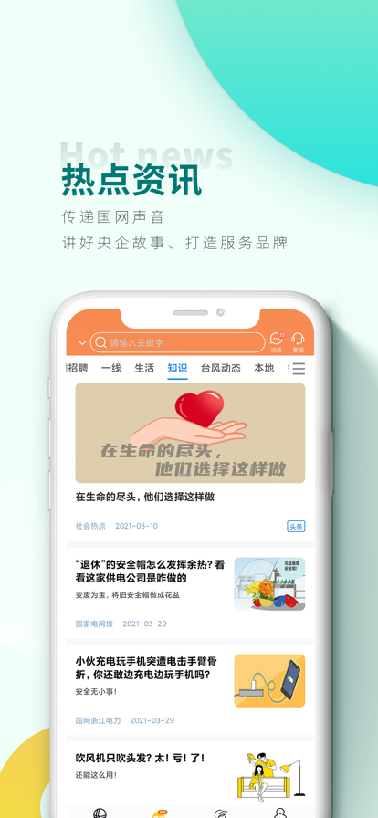 网上国网最新app2022图片1