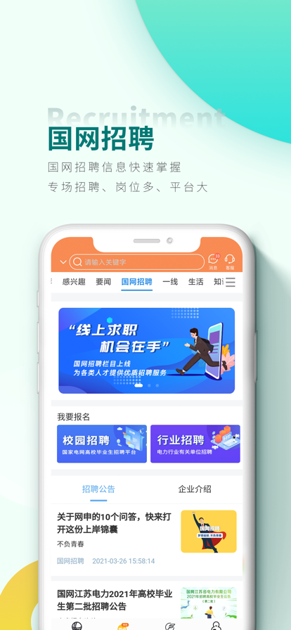 网上国网最新app2022下载安装图1