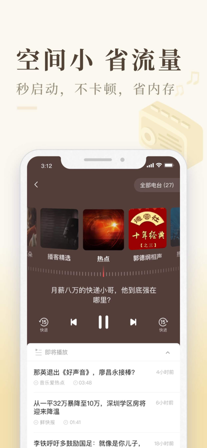 喜马拉雅极速版2021老版本下载安装图2